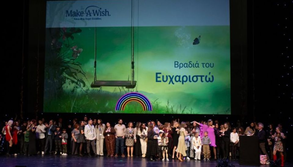 Καμία Θέση Κενή: Η ετήσια Βραδιά του Ευχαριστώ του Make-A-WishΕλλάδος δεν είχε… κενά! Σε κλίμα βαθιάς συγκίνησης και εκπλήξεων πραγματοποιήθηκε η ετήσια εκδήλωση του Make-A-Wish (Κάνε-Μια-Ευχή Ελλάδος) την Τρίτη 12 Μαρτίου, στο Μέγαρο Μουσικής Αθηνών.