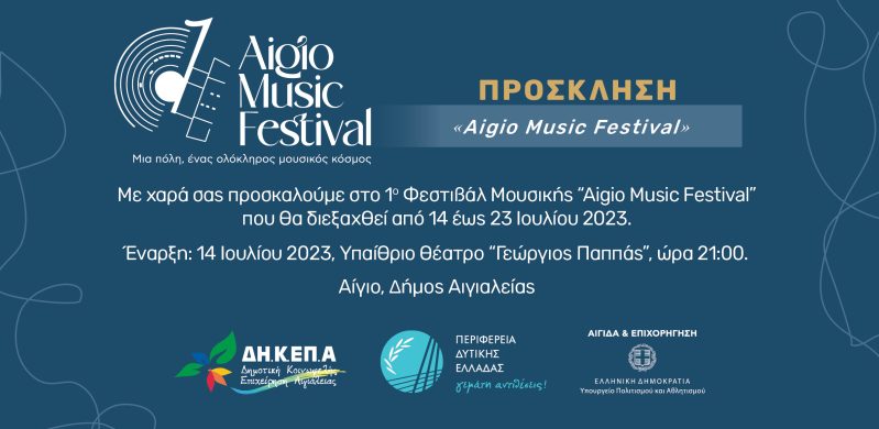 PROSKLISI AIGIO MUSIC FESTIVAL 1 e1689231980975